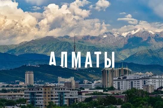 Алматы
